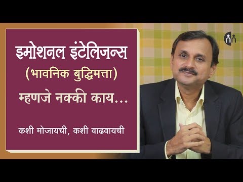 जो भावना जिंकतो तो जग जिंकतो | What is Emotional Intelligence? | Manoj Ambike Ep - 66