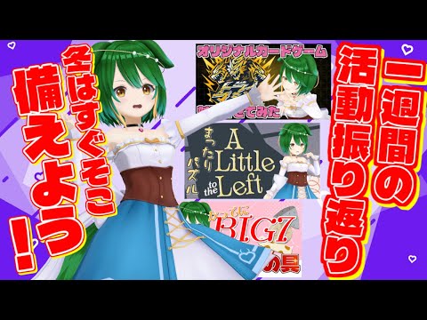 【Vtuber】勤労感謝の日！だんだん寒くなってきた！活動振り返りのコーナー！！（2025/11/23）