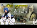        multan di jung  dhadi gurpartap singh padam   amritsar  azad web tv