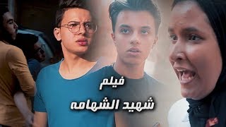 فيلم شهيد الشهامة ( محمود البنا ومحمد راجح ) | احداث الجريمة كاملة | فيلم وثائقي