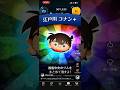 【江戸川コナン+】新ツム楽しみすぎて似たツムをプレイしてしまう人#ツムツム#新ツム