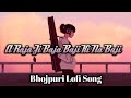 A Raja Ji Baja Baji Ki Na Baji|Bhojpuri Lofi Song Mp3 Song