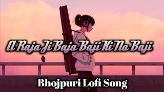 A Raja Ji Baja Baji Ki Na Baji|Bhojpuri Lofi Song