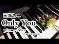 玉置浩二【Only You】 piano cover
