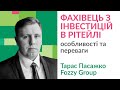 Фахівець з інвестицій в сфері рітейл: особливості та переваги роботи