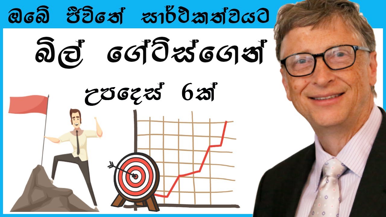 bill gates essay in sinhala