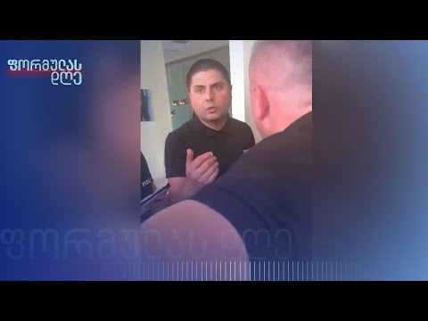 პოლიცია ენმ-ის ოფისში