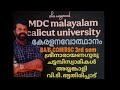 നവോത്ഥാന നായകർ MDCmalayalam calicut university 3rd sem BA/B.COM/BSC  ശ്രീനാരായണഗുരു ചട്ടമ്പിസ്വാമികൾ