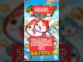 【ぷにぷに】古参勢にしか分からないこと3選 妖怪ウォッチぷにぷに#妖怪ウォッチぷにぷに #妖怪ウォッチ #ぷにぷに