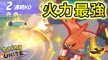 アプデ情報 サンダーを取られても勝てる新環境ファイアローが最強ww ポケモンユナイト Mp3