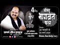 D-Live | DAY 04 || Shrimad Bhagwat katha || Acharya Mukesh Bhardwaj ji || Vindhyachal Mirzapur (U.P)