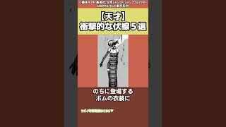 【天才】衝撃的な伏線回収7選【チェンソーマン考察】