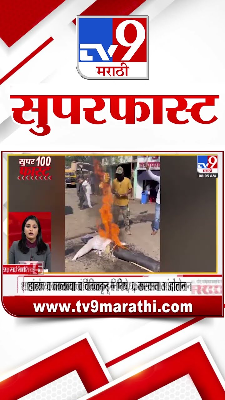100 SuperFast | सुपरफास्ट 100 न्यूज |20 December 2024 | Marathi News | tv9 marathi