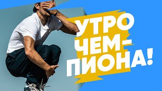 Делайте эту ТРЕНИРОВКУ каждое УТРО для рельефного тела