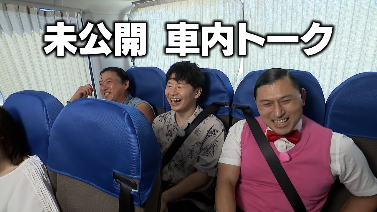 秋田ロケ未公開車内トーク(オードリーさん、ぜひ会ってほしい人がいるんです。)