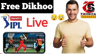 Free IPL keisy dekhy | apny mobile main free ipl keisy dekhen screenshot 4