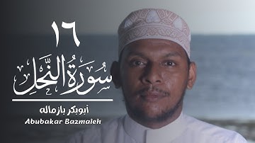 ١٦ | سورة النحل | أبوبكر بازماله