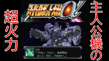 【スパロボα】ヒュッケバインボクサー全武装