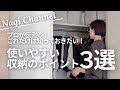 収納を見直したい方必見!これだけは知っておきたい!収納のコツ3選!
