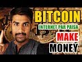 Earn Money With Bitcoins  Internet Par Khazana  Bitcoin ...