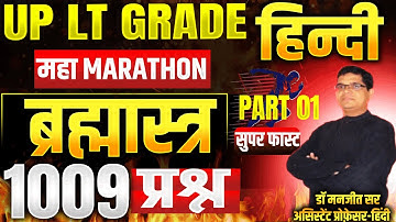 LT GRADE : हिंदी ब्रह्मास्त्र-भाग 01✌️102🎯#ltgrade #gic#kvs
