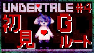 【助言求】初見Gルート､わからんかったら聞くからコメくれ【#undertale #アンダーテール 】ねむりねこ:個人勢Vtuber:ダウナーケモナーケモノ:作業用BGM:初見歓迎:3Dモデル
