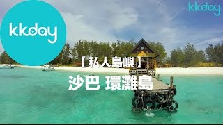 KKday【海島超級攻略】環灘島兩日遊