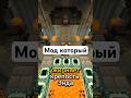 Мод на улучшение стронгхолда  #майнкрафт  #моды #minecraft #обзор #end #сборка