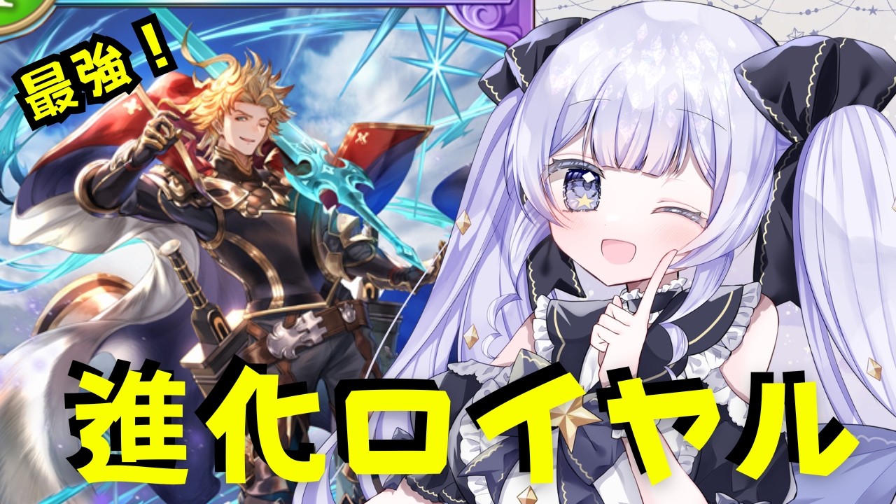 ロイヤル村に入る!進化ロイヤルつかってみる!【#shadowverse 】【#Shadowverse: Worlds Beyond】