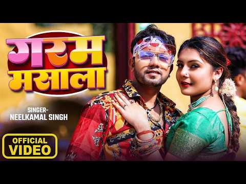 Video | #नीलकमल सिंह का हिट वीडियो गाना | #Neelkamal Singh | New Jukebox Bhojpuri Song 2026