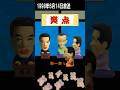 歌丸さんのモノマネ #笑点 #shorts