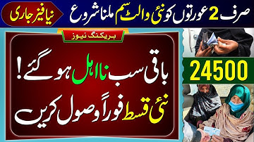 8171 BISP Wallet SIM | Benazir Income Support | Ehsaas Program | Online 13500 Check Karne Ka Tarika