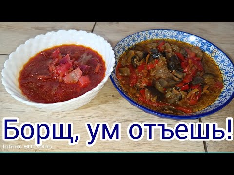 Обед  ,ужин ..КАК ПРИГОТОВИТЬ БОРЩ? И КАК ПРИГОТОВИТЬ РАГУ? ПОКАЖУ В ЭТОМ ВИДЕО!