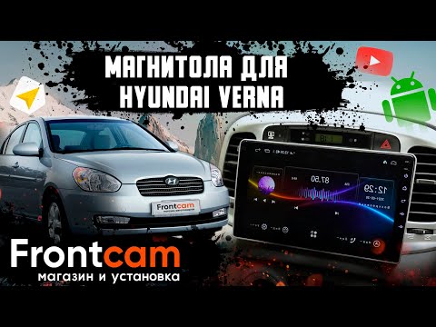 Штатная магнитола Hyundai Verna 2 на Android