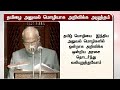 Pressure to declare tamil as official language