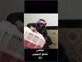 مقناص مشعل الحبيني 