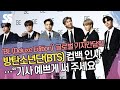 "기사 예쁘게 써 주세요"…방탄소년단, 사랑스러운 컴백 신호탄(BTS 'Life Goes On' Global Press Conference)