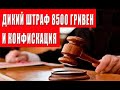 ВНИМАНИЕ! Украинцев начали наказывать за обмен валюты не в банках