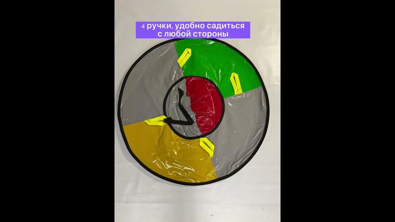 Чехол для ватрушки 100см БЕЗ камеры Разноцветный #shorts - YouTube