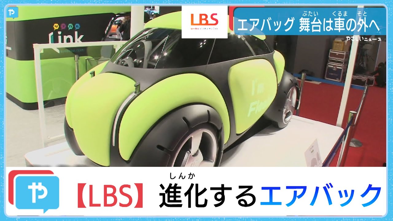 進化するエアバッグ！車体のこんな場所にも？ - YouTube