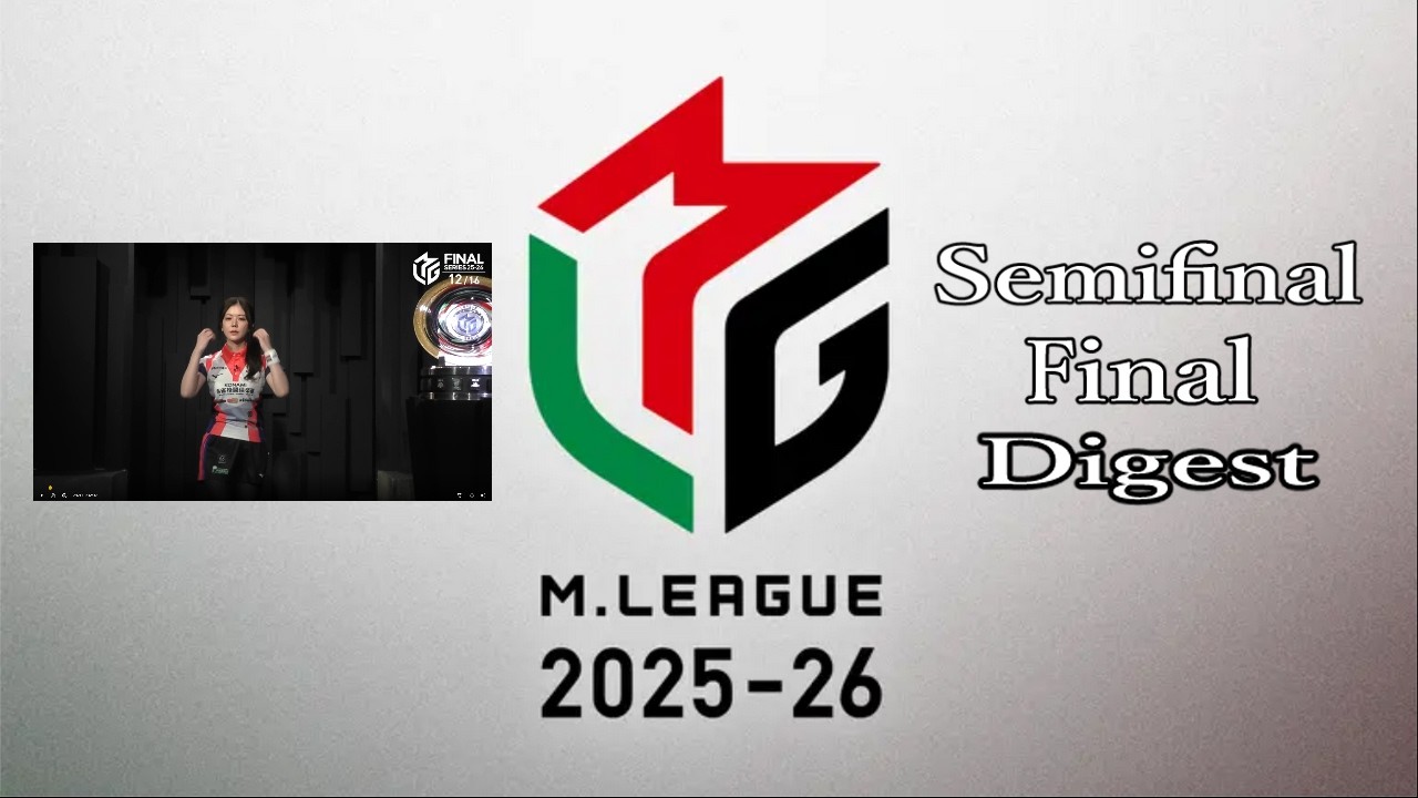 Mリーグ】高宮まりプロ 2025-2026 ポストシーズン ダイジェスト - YouTube