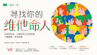 《寻找你的维他命人》算清你体内的激素账本，多靠近那个让你卸下伪装的人