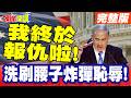 伊朗與美國外交談判失敗