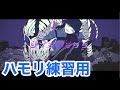 ジブラ／すりぃ【2和音ハモリ練習用】