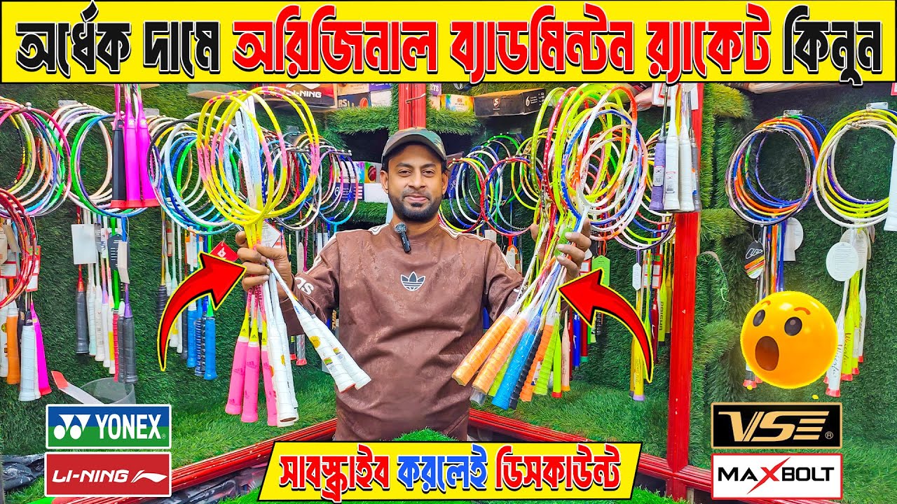 Badminton Racket Price in Bangladesh 😲 Best Quality Racket🏸Badminton ...