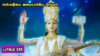 சிவன் கதை 330 Tamil Stories narrated by Mr Tamilan Bala