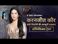 Karenjit Kaur - The Untold Story of Sunny Leone | Official Hindi Trailer | Now Streaming on ZEE5