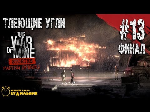 Video: De Driejarige This War Of Mine Krijgt Een Nieuwe Reeks DLC