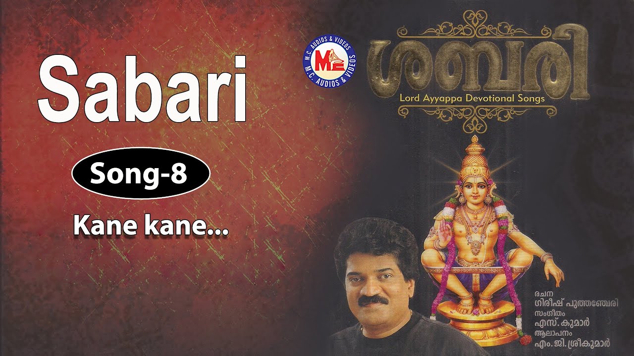 Kane kane - Sabari | MG Sreekumar Ayyappa Devotional Songs | Gireesh Puthenchery | Ayyappa Songs