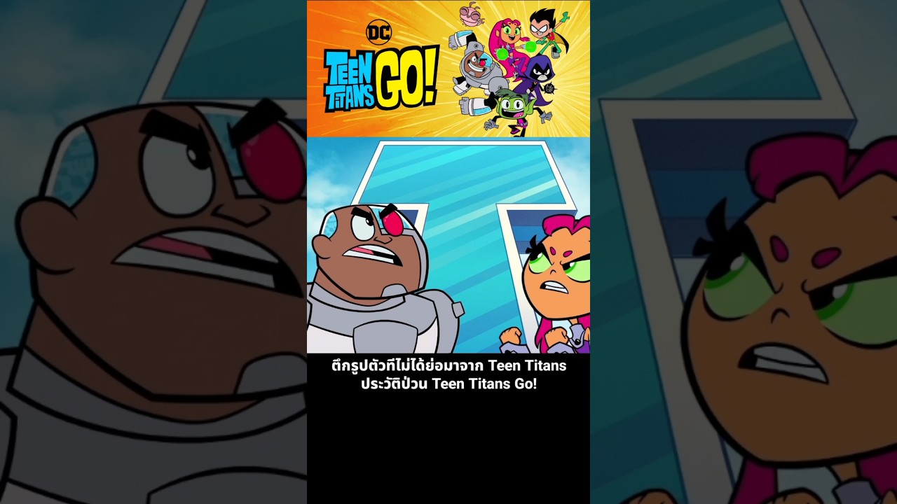 The T-Tower doesn't stand for Teen Titans: Teen Titans Go! chaotic